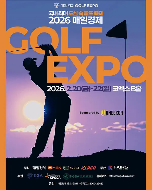 ‘2026 매일경제 골프엑스포’, 20일 개막…KPGA 선수와 교습가가 전하는 ‘특급 노하우’
