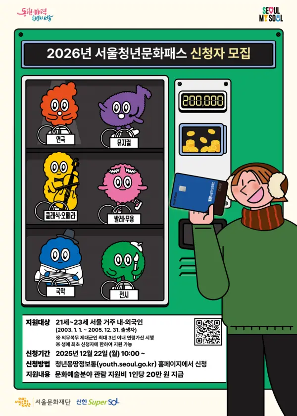 서울시, ‘서울청년문화패스 데이’ 첫 개최…청년과 소통·연극 관람