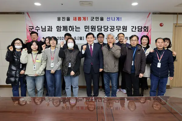 옹진군수와 함께하는 민원담당 공무원 간담회  