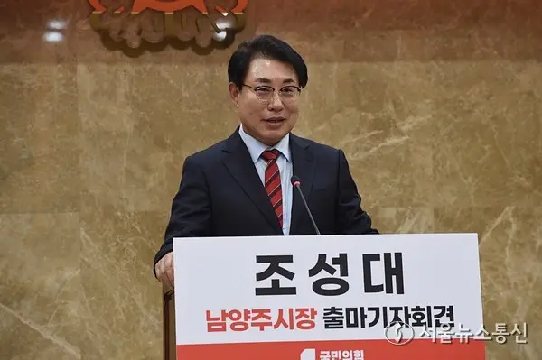 [6·3 지선 현장] 조성대 남양주시의회 의장, 74만 시민 앞 시장 출마…"규제 타파·하이엔드 시티 선언"