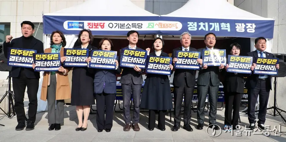 개혁진보 4당 정치개혁 농성단 결의대회