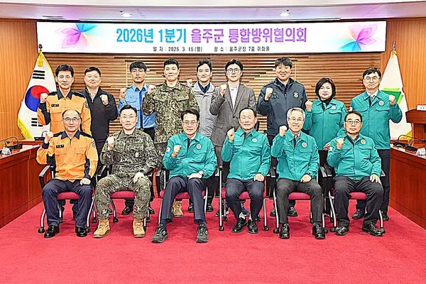 울주군, 2026년 1분기 통합방위협의회 정례회 개최