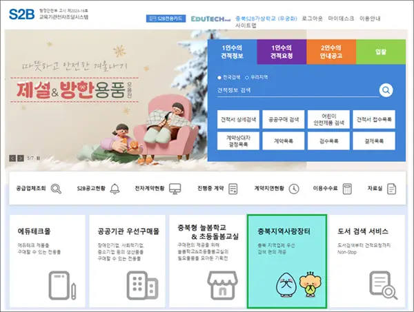 충북교육청, 학교장터 ‘충북지역사랑장터’ 개설