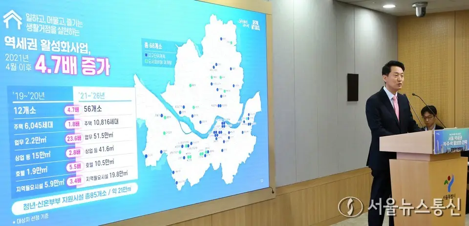 역세권 활성화 사업 발표하는 오세훈 시장