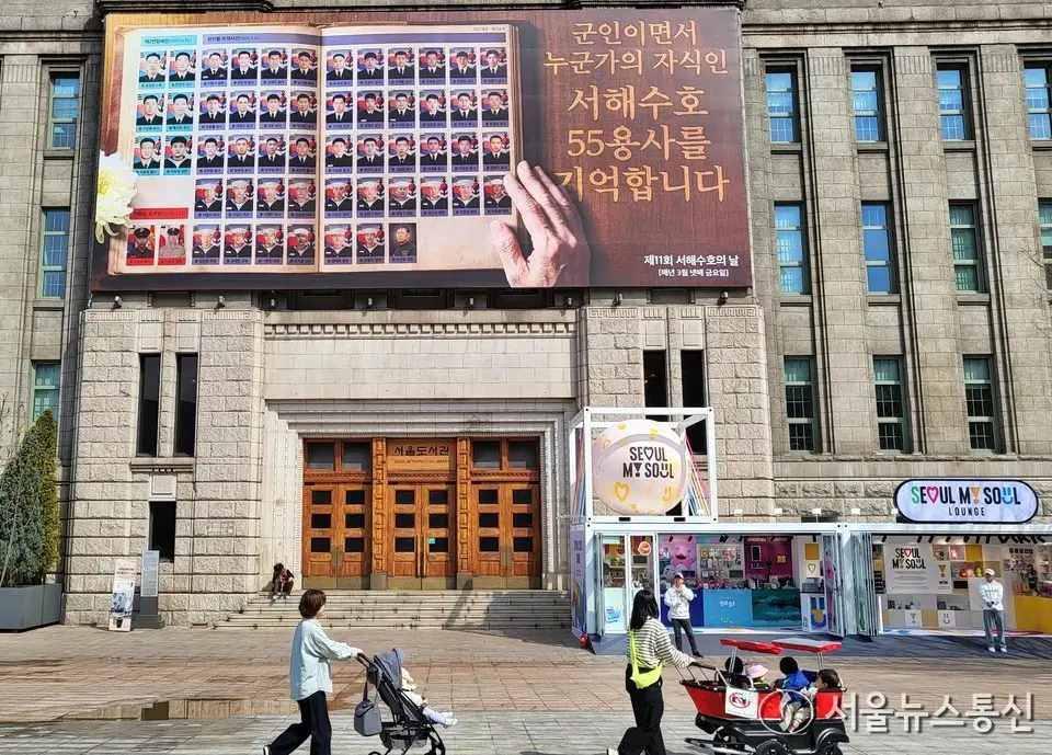 '서해수호 55 용사를 기억합니다'