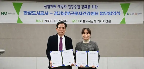 화성도시공사, 경기남부근로자건강센터와 업무협약 체결…근로자 심리·건강 지원 확대