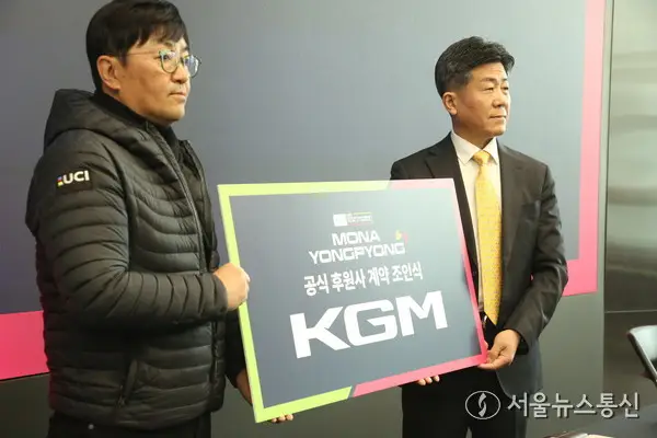 KGM, 아시아 최초 '2026 평창 산악자전거 월드시리즈' 공식 후원…황기영 대표, 조직위원장에 위촉