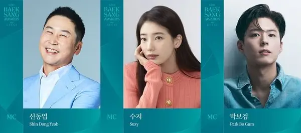 신동엽·수지·박보검, 백상 62회 MC 확정…8번째 호흡