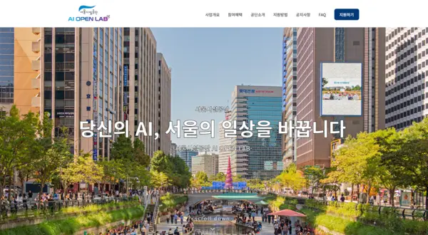 “월드컵경기장·고척돔까지 개방”…서울시설공단 ‘AI 오픈랩’ 출범
