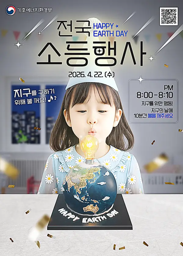 강원자치도, 2026년 기후변화주간 운영