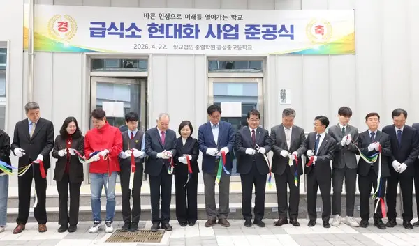 인천시교육청, 광성중․고 급식실 현대화 준공