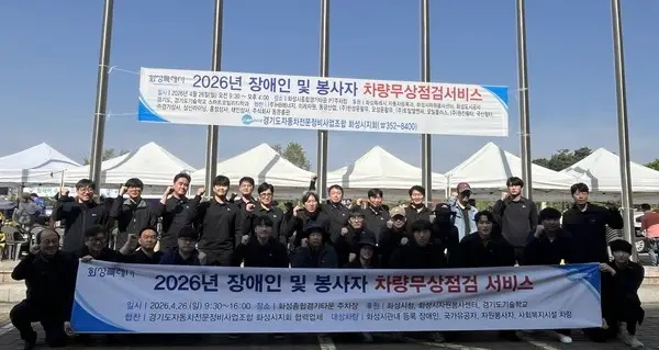 경기도일자리재단, 취약계층 대상 차량 정비 봉사활동 실시