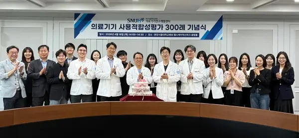 [사용적합성평가] 분당서울대병원 의료기기연구개발센터. 의료기기 사용적합성평가 300례 달성