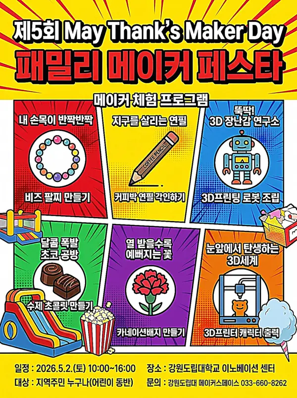 “만들고 놀고 배우는 하루”