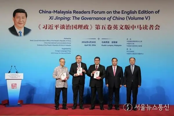 [이슈] '시진핑, 치국이정을 말하다' 제5권 영문판 독자 간담회, 쿠알라룸푸르서 열려