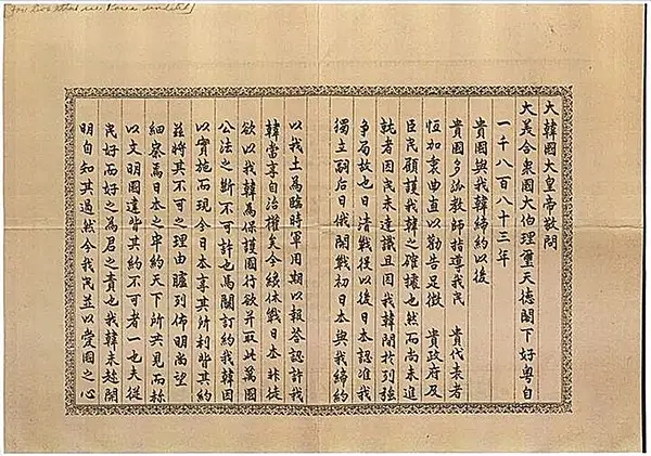 고종 ‘을사늑약 저지’ 친서, 121년 만에 발견
