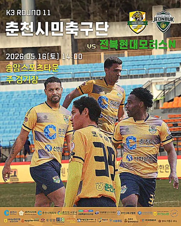 춘천시민축구단, 전북현대모터스N전 총력