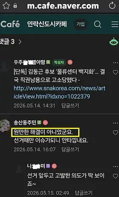 [속보] 김동근 후보 ‘물류센터 백지화’… “원만한 해결이 아니었군요”