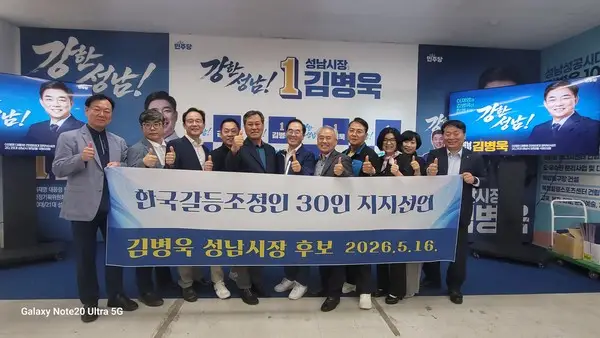 [시장직속 갈등조정혁신위원회 설치제안] 한국갈등조정인 협회, 회장 김광현 외 임원진 등 31명.더불어민주당 김병욱 후보지지 선언.