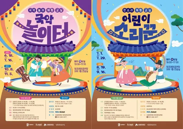 정조테마공연장, 어린이 대상 ‘예술 교육 프로그램’ 수강생 모집