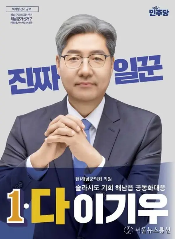 이기우 해남군의원 후보, “솔라시도 시대 해남 원도심 지켜내기 위한 정책 경쟁 제안”