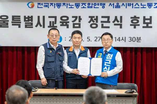 서울 버스노조, 정근식 지지선언…“노동⋅시민의 가치 존중하는 후보”