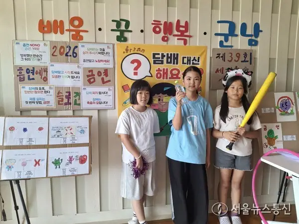 군남초, 세계금연의 날 행사