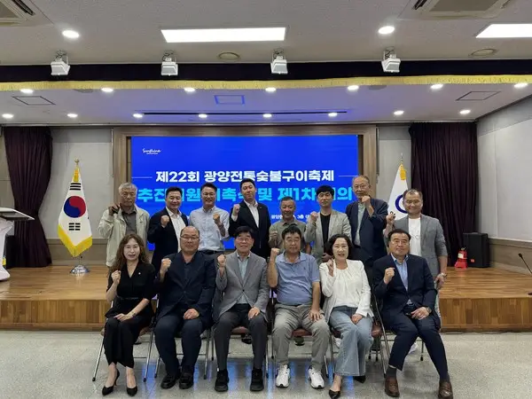 제22회 광양전통숯불구이축제 추진위원회 제1차 회의 개최