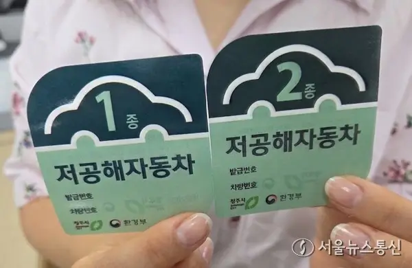 청주시, 저공해자동차 표지로 주차요금 할인