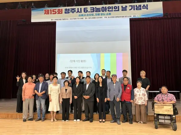 청주시, 제15회 6.3 농아인의 날 기념식 개최