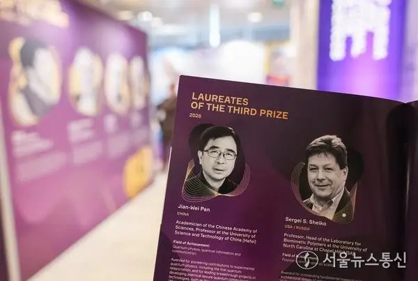 [사진] '멘델레예프 국제 기초과학상' 휩쓴 영광의 얼굴들