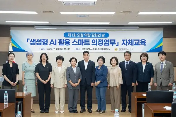 제10대 인천시의회,  '의정 역량 강화의 날'…공부하는의회 본격출발
