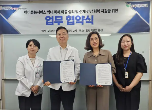 '아이는 더 안전하게, 돌봄은 더 든든하게'…  인천시 의료 통합 안전망 구축