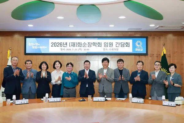 화순장학회, 장학사업 내실화를 위한 임원 간담회 개최