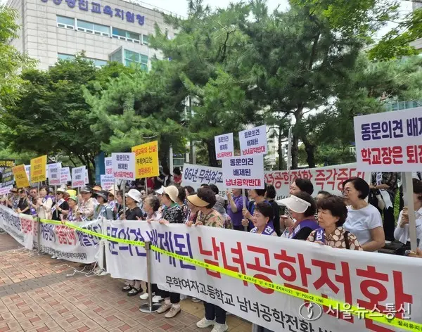 "86년 역사 지우는 탁상행정"…무학여고 총동창회, 남녀공학 전환 전면 철회 촉구