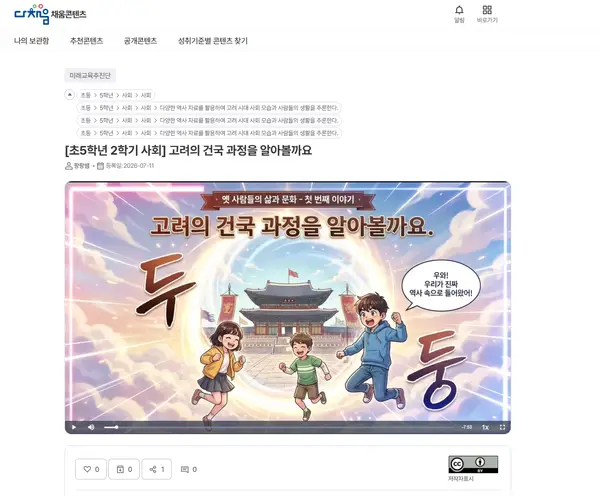 충북교육청, 다채움에 교원 제작 교수·학습 콘텐츠 509종 탑재