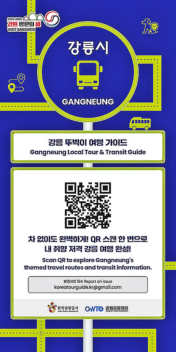 언어 장벽없는 강릉 도보여행…대중교통 여행 정보 플랫폼 외국어 서비스 