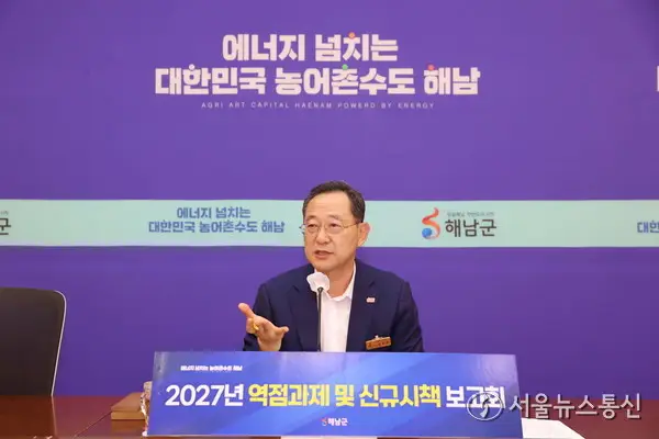 해남군, 2027년 역점과제 176건 발굴