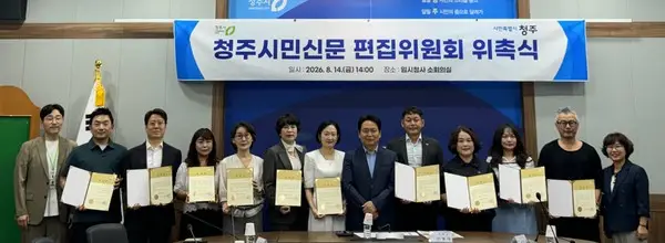 청주시, 청주시민신문 편집위원회 위원 위촉