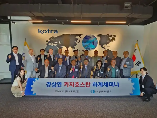경기도상공회의소연합회, 카자흐스탄 방문…중앙아시아 경제협력 및 기업 교류 확대