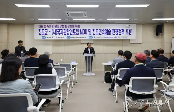 진도군, 민속예술과 관광을 잇는 정책 포럼 성료