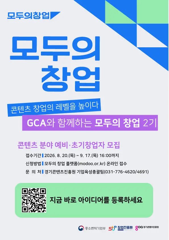경콘진, ‘모두의 창업’ 2차 멘토기관으로 밀착 지원 나서