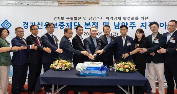 '경기북동부 성장 뒷받침하겠다'… 경기신보, 본점 및 남양주지점 이전식 개최