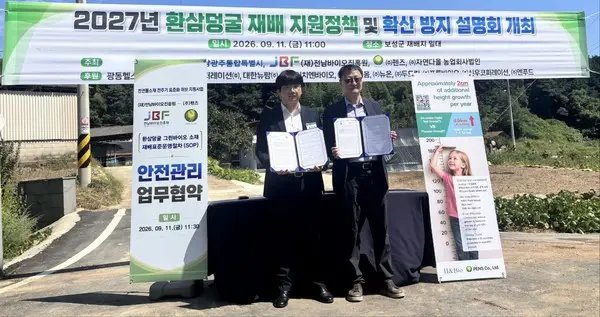 (재)전남바이오진흥원-㈜펜즈, '환삼덩굴'로 세계 키성장 시장 겨냥한다