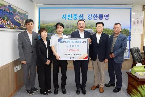 한국도로공사서비스, 경남 수해지역 이재민 지원 위해 1천만원 기탁