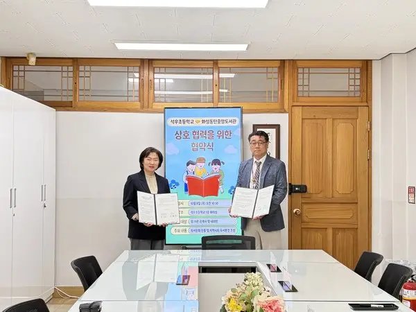 화성동탄중앙도서관-석우초, 독서문화 활성화 업무협약 체결