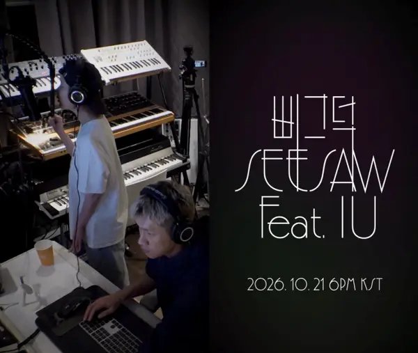 크러쉬·아이유, 첫 정식 협업…신곡 ‘삐그덕’ 21일 공개