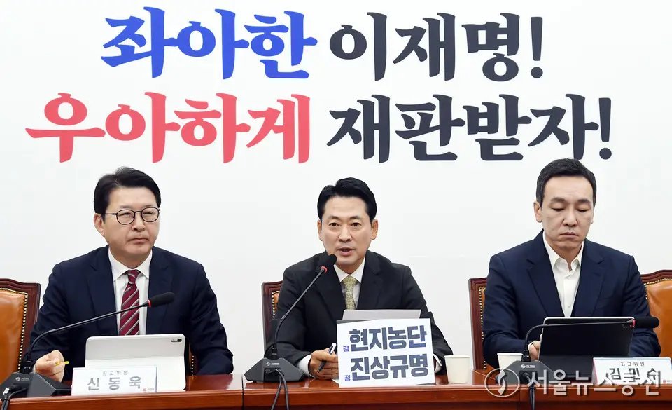 최고위원회의 주재하는 장동혁 대표