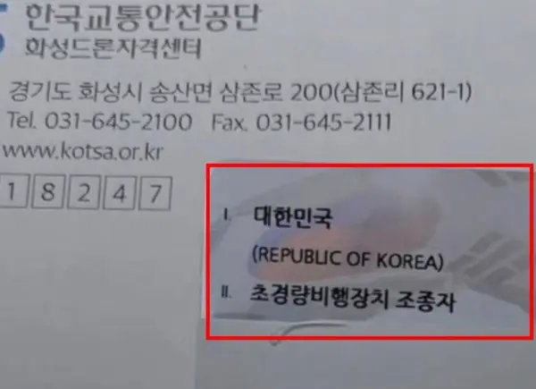 서경덕 “국가 자격증에 엉터리 태극기”…교통안전공단에 시정 촉구