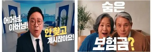"잠자는 내 돈 10조 원 찾는다"… 생보협회·서금원, '숨은보험금' 대국민 캠페인